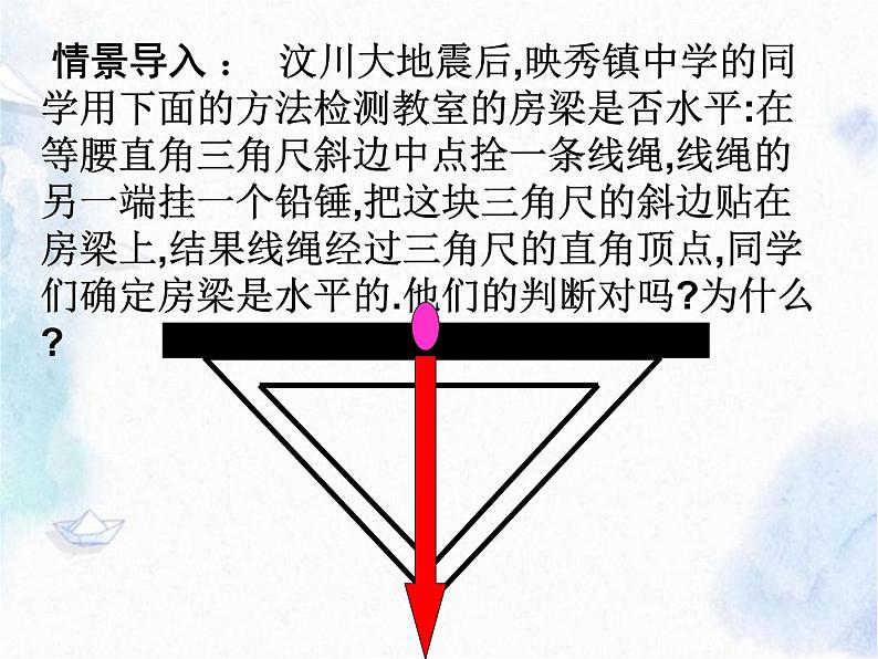 人教版八年级上册 等腰三角形 优质课件第2页