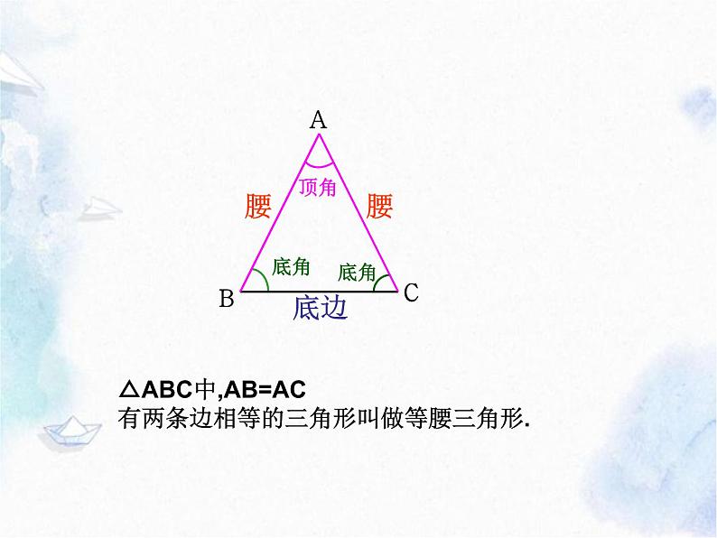 人教版八年级上册 等腰三角形 优质课件第7页