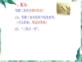 八年级上册 等腰三角形的判定 优质公开课课件