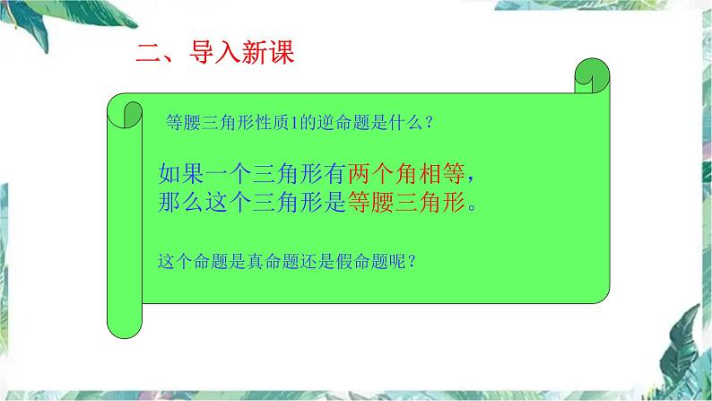 八年级上册 等腰三角形的判定 优质公开课课件第4页