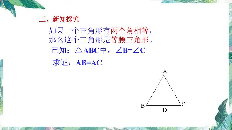 八年级上册 等腰三角形的判定 优质公开课课件第5页