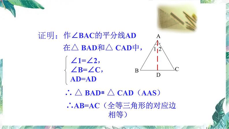 八年级上册 等腰三角形的判定 优质公开课课件第6页