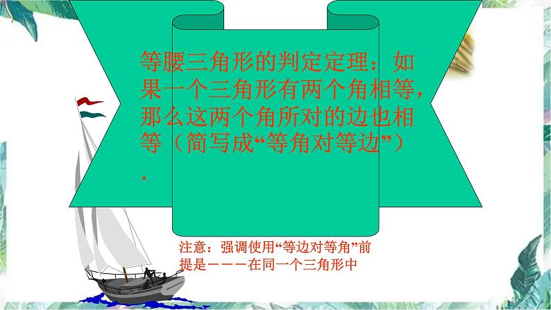 八年级上册 等腰三角形的判定 优质公开课课件第7页