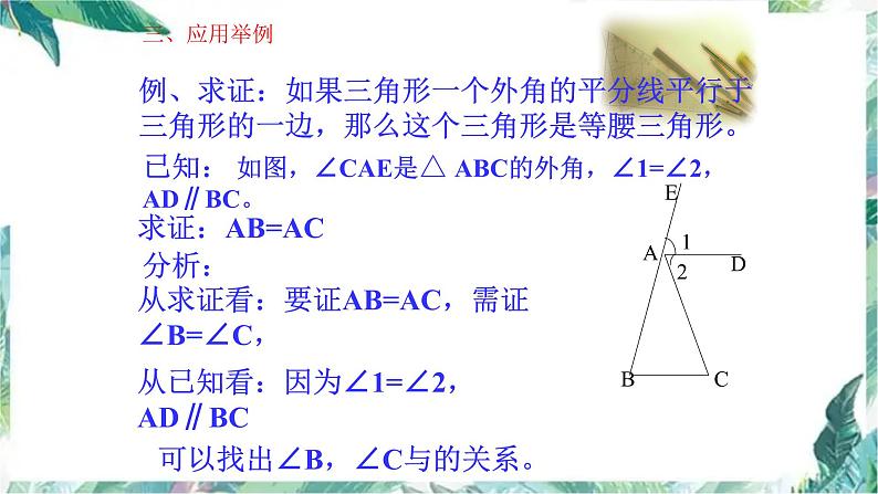 八年级上册 等腰三角形的判定 优质公开课课件第8页