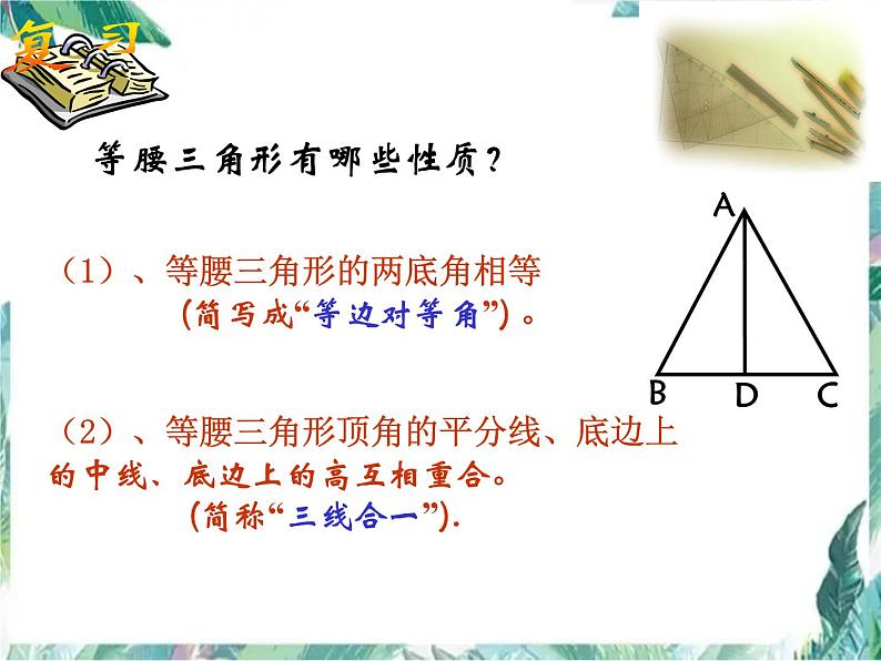 八年级上册 等腰三角形的判定 优质课件 (1)第2页