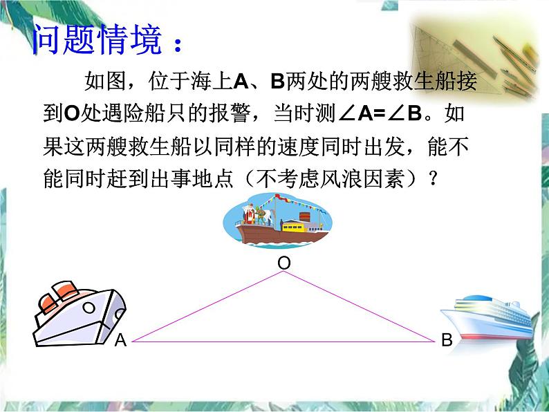 八年级上册 等腰三角形的判定 优质课件 (1)第3页