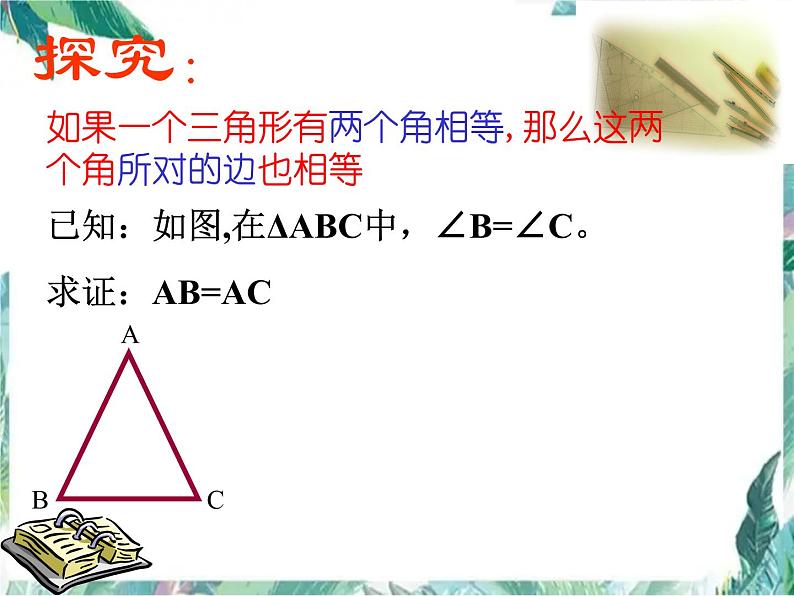 八年级上册 等腰三角形的判定 优质课件 (1)第4页