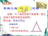 八年级上册 等腰三角形的判定 优质课件 (1)