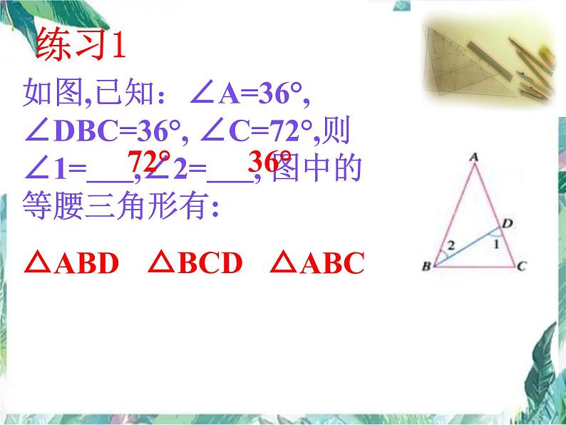 八年级上册 等腰三角形的判定 优质课件 (1)第6页