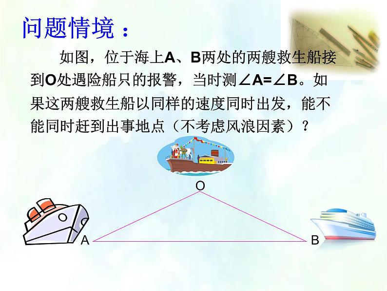 八年级上册 等腰三角形的判定 优质课件第3页