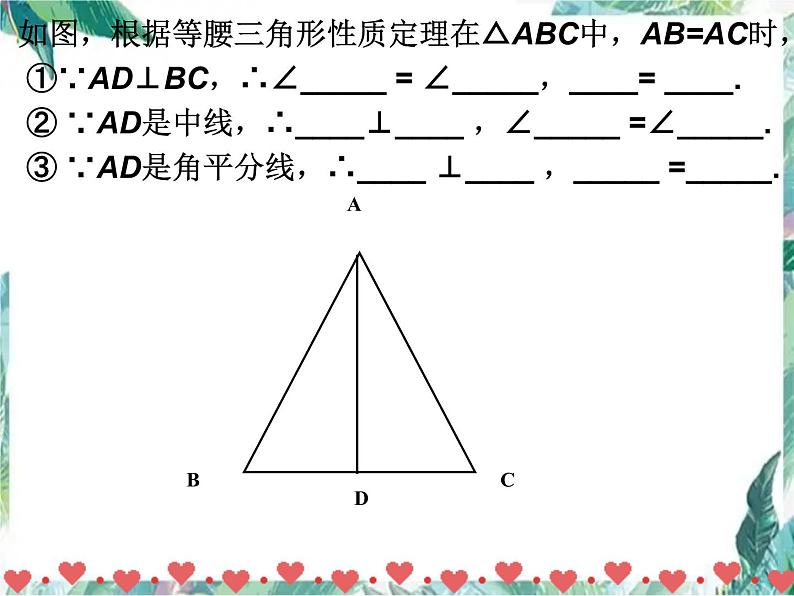 八年级上册 等腰三角形的性质  课件优质第8页