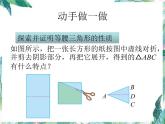 八年级上册 等腰三角形的性质  课件优质