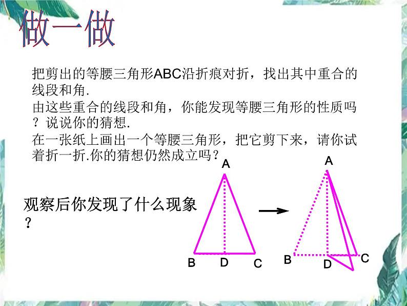 八年级上册 等腰三角形的性质  课件优质05