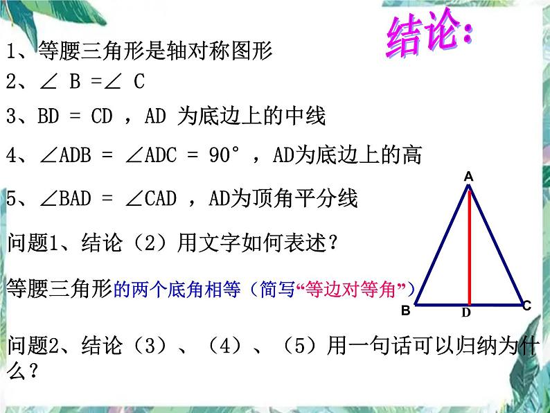 八年级上册 等腰三角形的性质  课件优质06