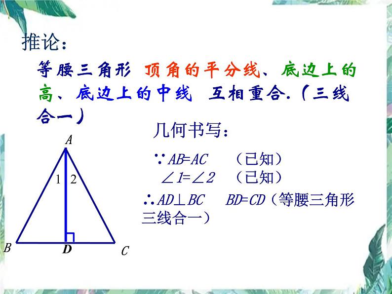 八年级上册 等腰三角形的性质  课件优质08