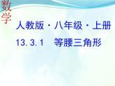 八年级上册 等腰三角形的性质 公开课课件 (2)