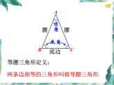 八年级上册 等腰三角形的性质 （课件公开课）