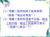 八年级上册 等腰三角形的性质 （课件公开课）