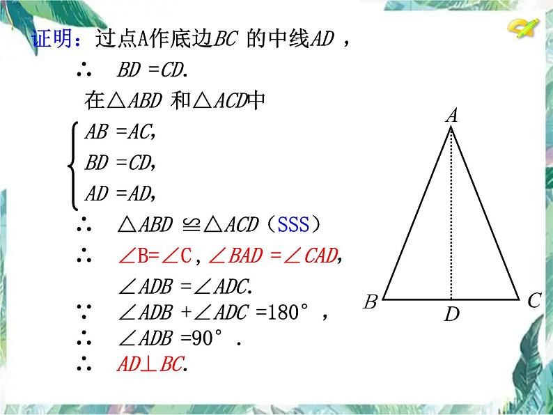 八年级上册 等腰三角形的性质 （课件公开课）第5页