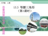 八年级上册 等腰三角形的性质 公开课课件