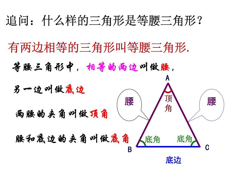 八年级上册 等腰三角形的性质 公开课课件第4页