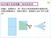 八年级上册 等腰三角形的性质 公开课课件