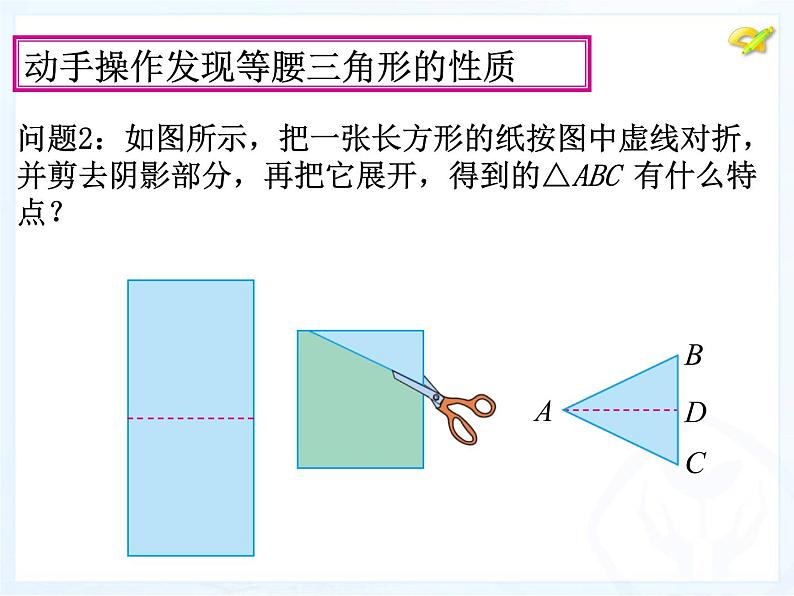 八年级上册 等腰三角形的性质 公开课课件第5页