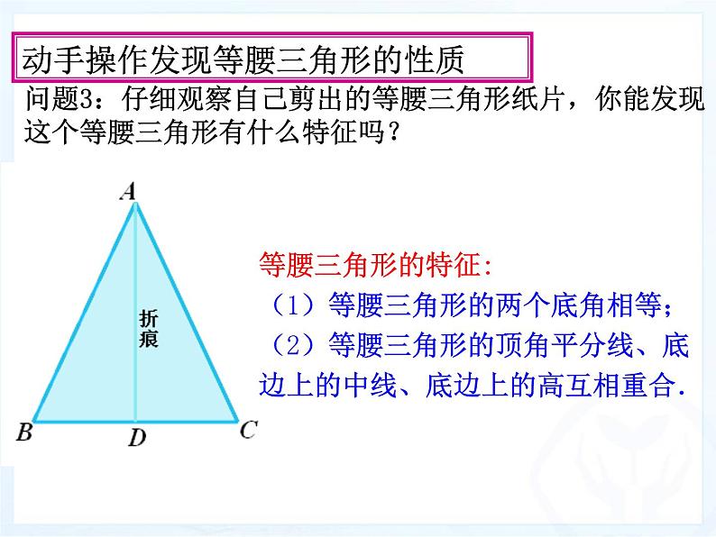 八年级上册 等腰三角形的性质 公开课课件第7页