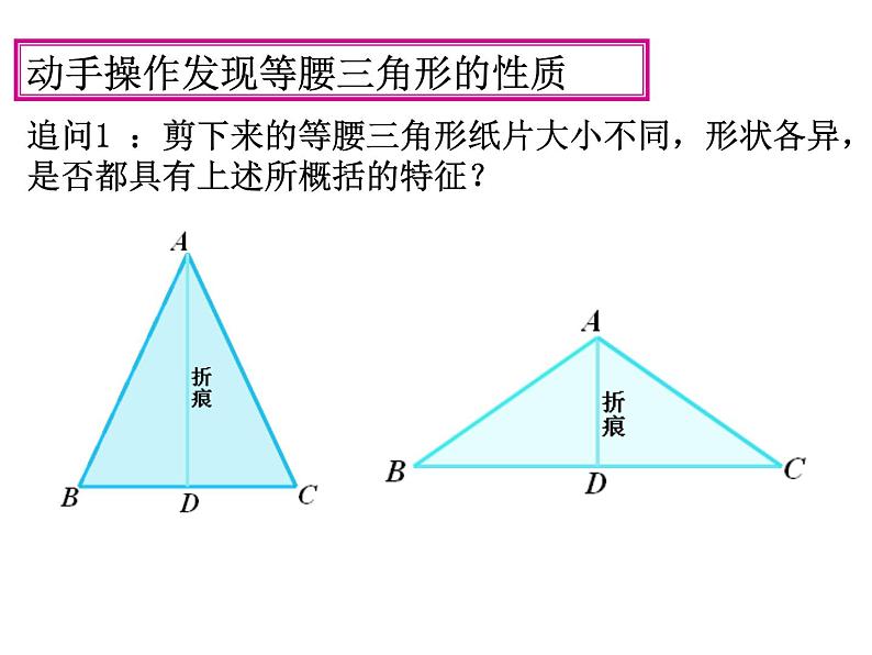 八年级上册 等腰三角形的性质 公开课课件第8页