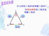 八年级上册 等腰三角形的性质 公开课优质课件