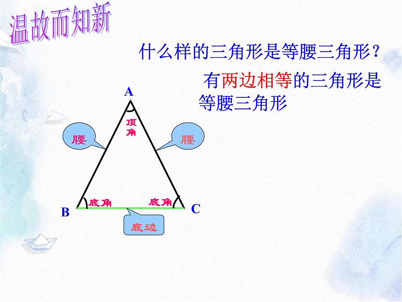 八年级上册 等腰三角形的性质 公开课优质课件05