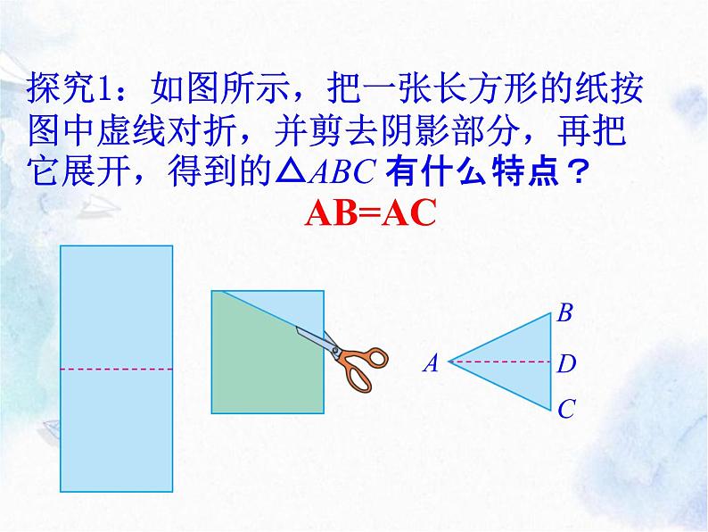 八年级上册 等腰三角形的性质 公开课优质课件08