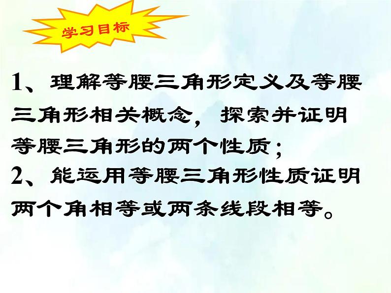 八年级上册 等腰三角形的性质 公开课课件第2页