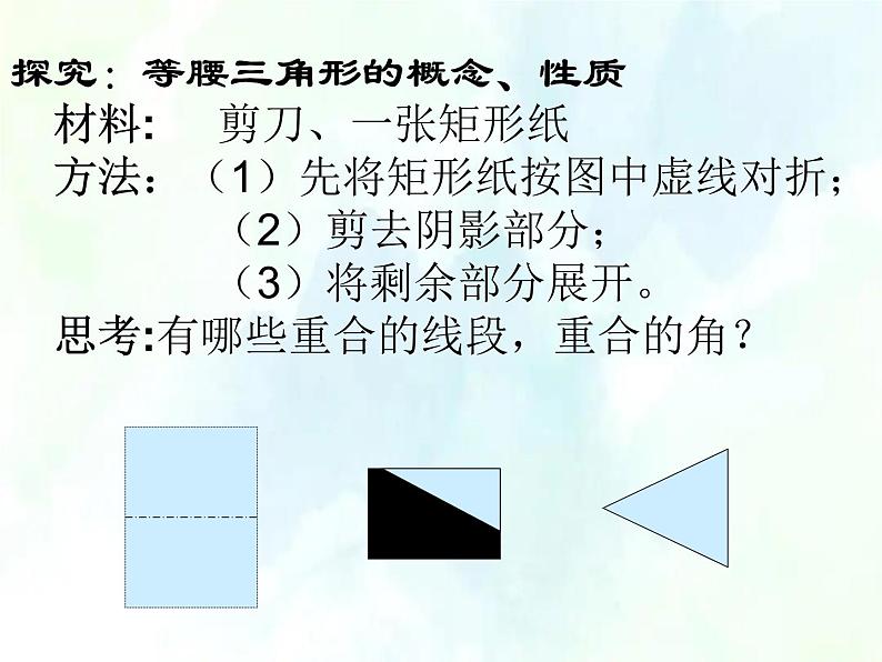 八年级上册 等腰三角形的性质 公开课课件第5页