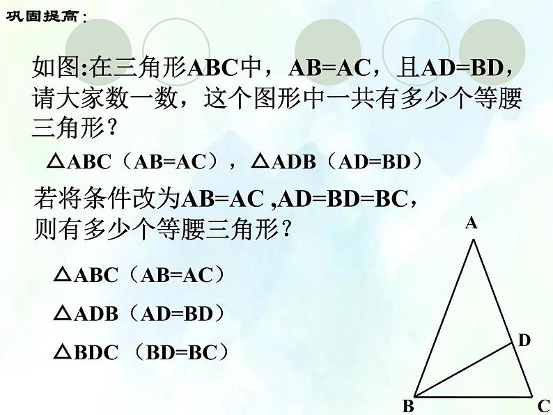 八年级上册 等腰三角形的性质 公开课课件第6页