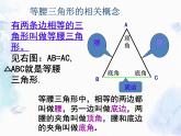 八年级上册 等腰三角形的性质 精品课件