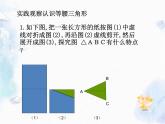 八年级上册 等腰三角形的性质 精品课件