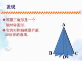 八年级上册 等腰三角形的性质 精品课件