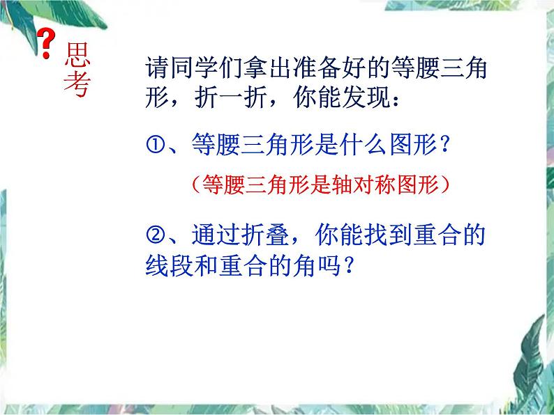 人教版 八年级上册 等腰三角形的性质 优质公开课课件第6页