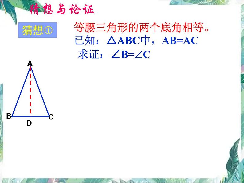 人教版 八年级上册 等腰三角形的性质 优质公开课课件第8页