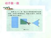 八年级上册 等腰三角形的性质 优质课件公开课
