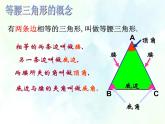 八年级上册 等腰三角形的性质 优质课件公开课