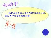 八年级上册 等腰三角形的性质 优质课件公开课