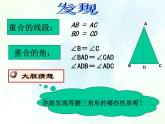 八年级上册 等腰三角形的性质 优质课件公开课