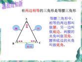 八年级上册 等腰三角形的性质 课件