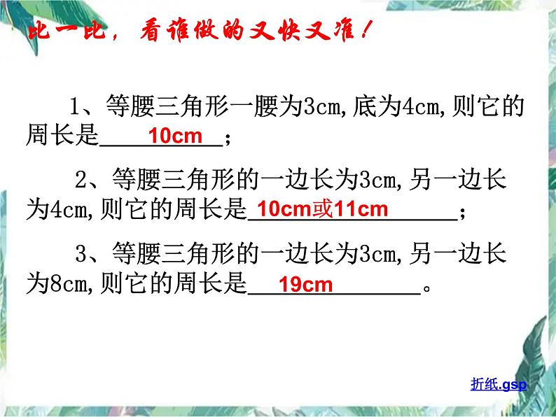 八年级上册 等腰三角形的性质 课件03