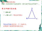八年级上册 等腰三角形的性质 课件