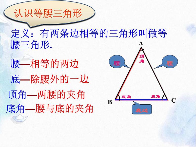 八年级上册 等腰三角形的性质 优质课件第4页