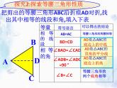 八年级上册 等腰三角形的性质 优质课件