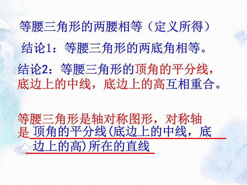 八年级上册 等腰三角形的性质 优质课件第6页